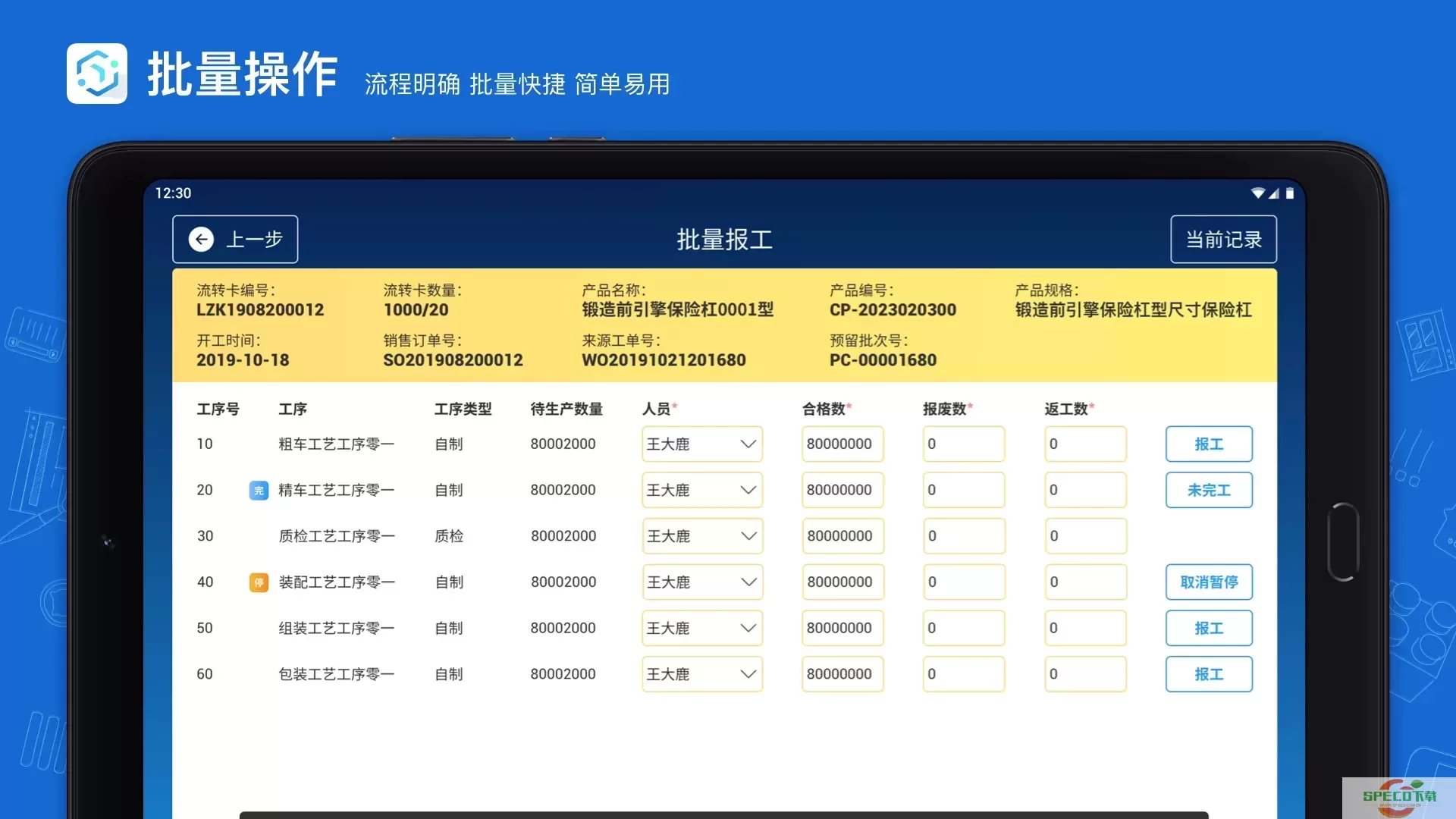 蒲惠云MES官网版app