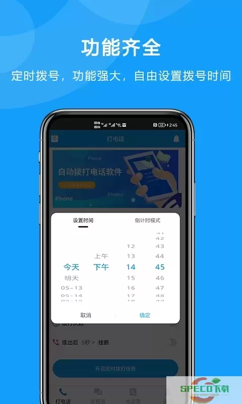 自动拨打电话软件老版本下载