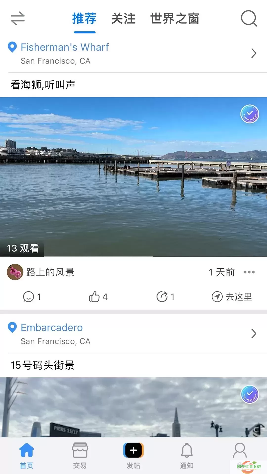 随迹官网版app