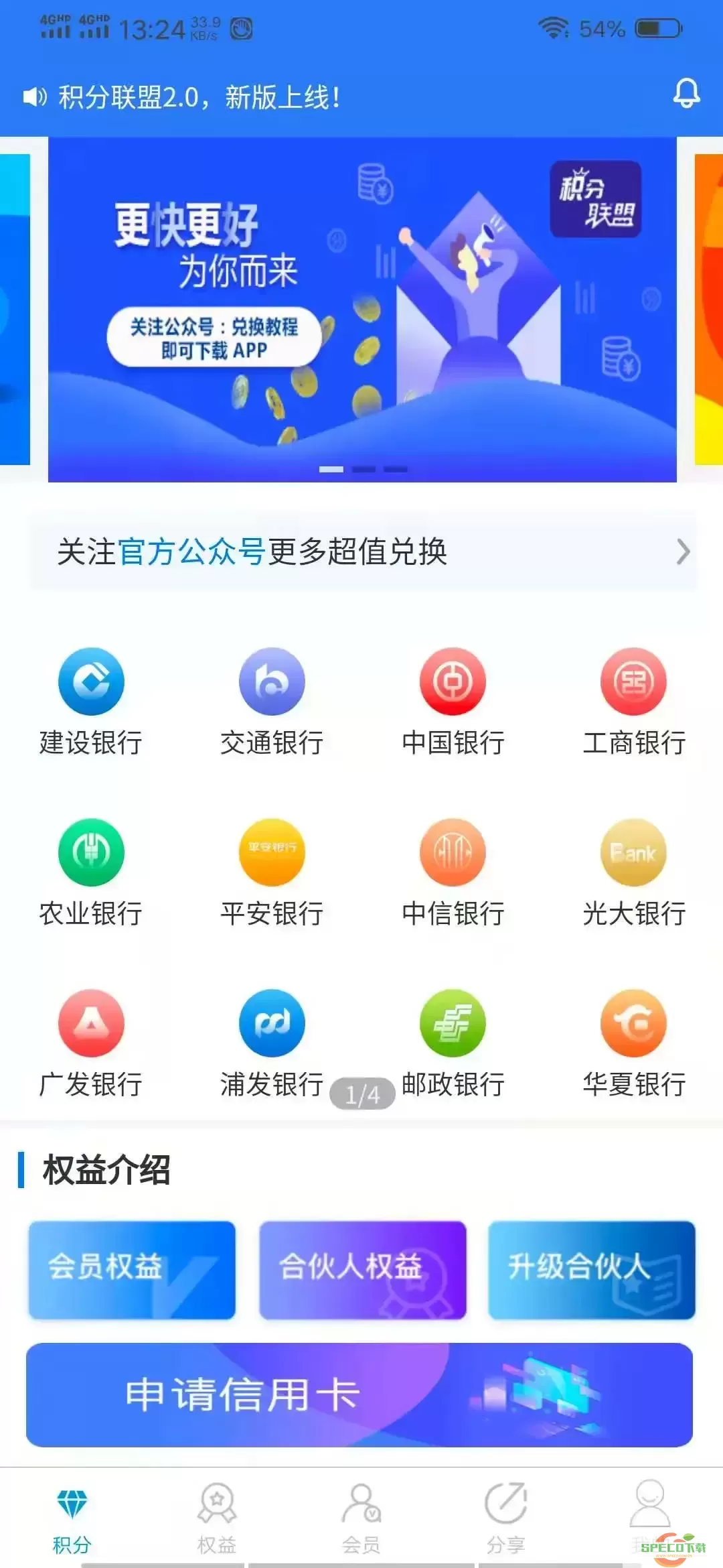 积分联盟2.0官方免费下载