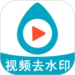 短视频去水印下载官网版