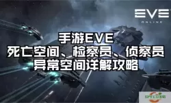 eve死亡空间多久刷新