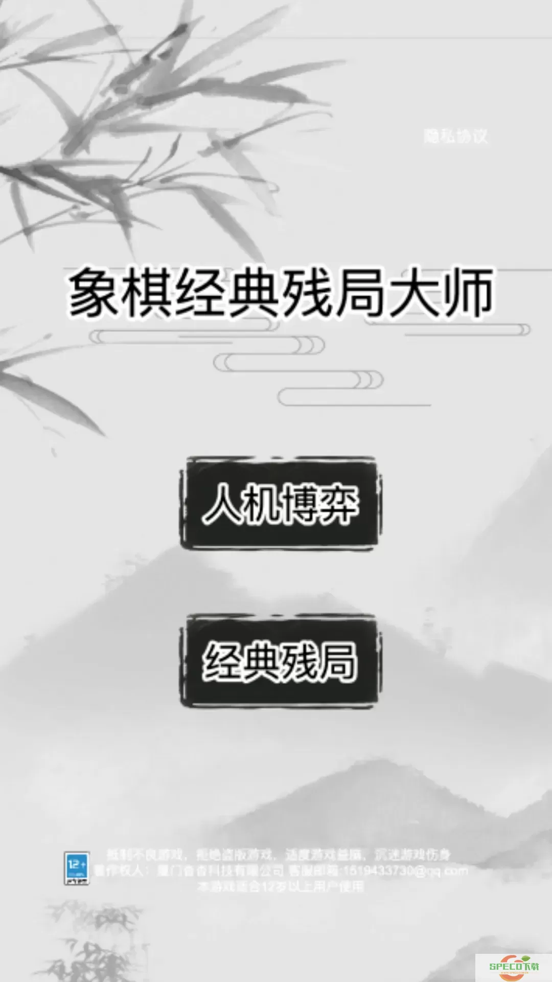 开心象棋免费手机版