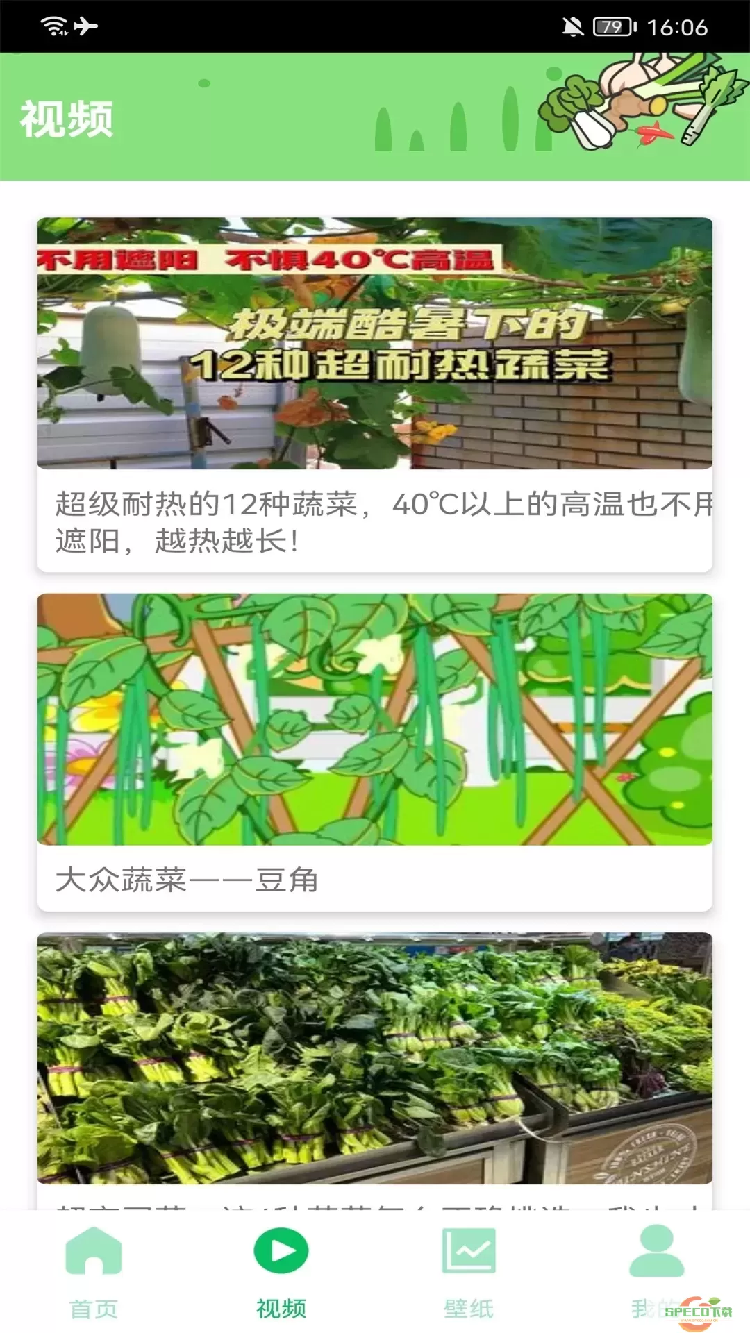 有机菜市场下载官方版