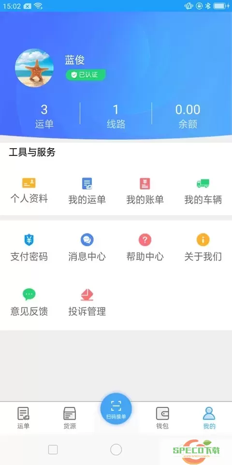 尖峰智链车主最新版