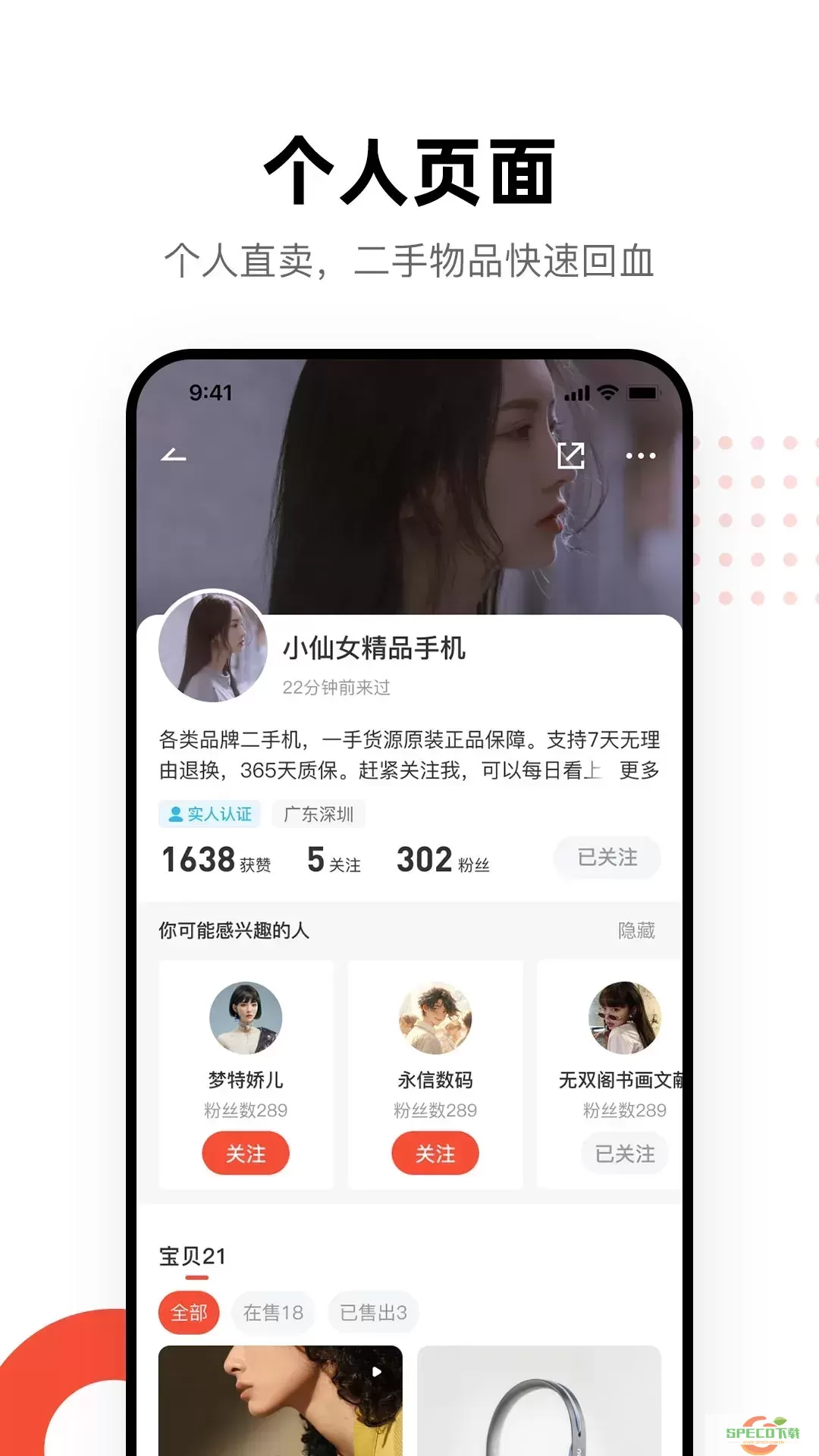 换换二手官网版app