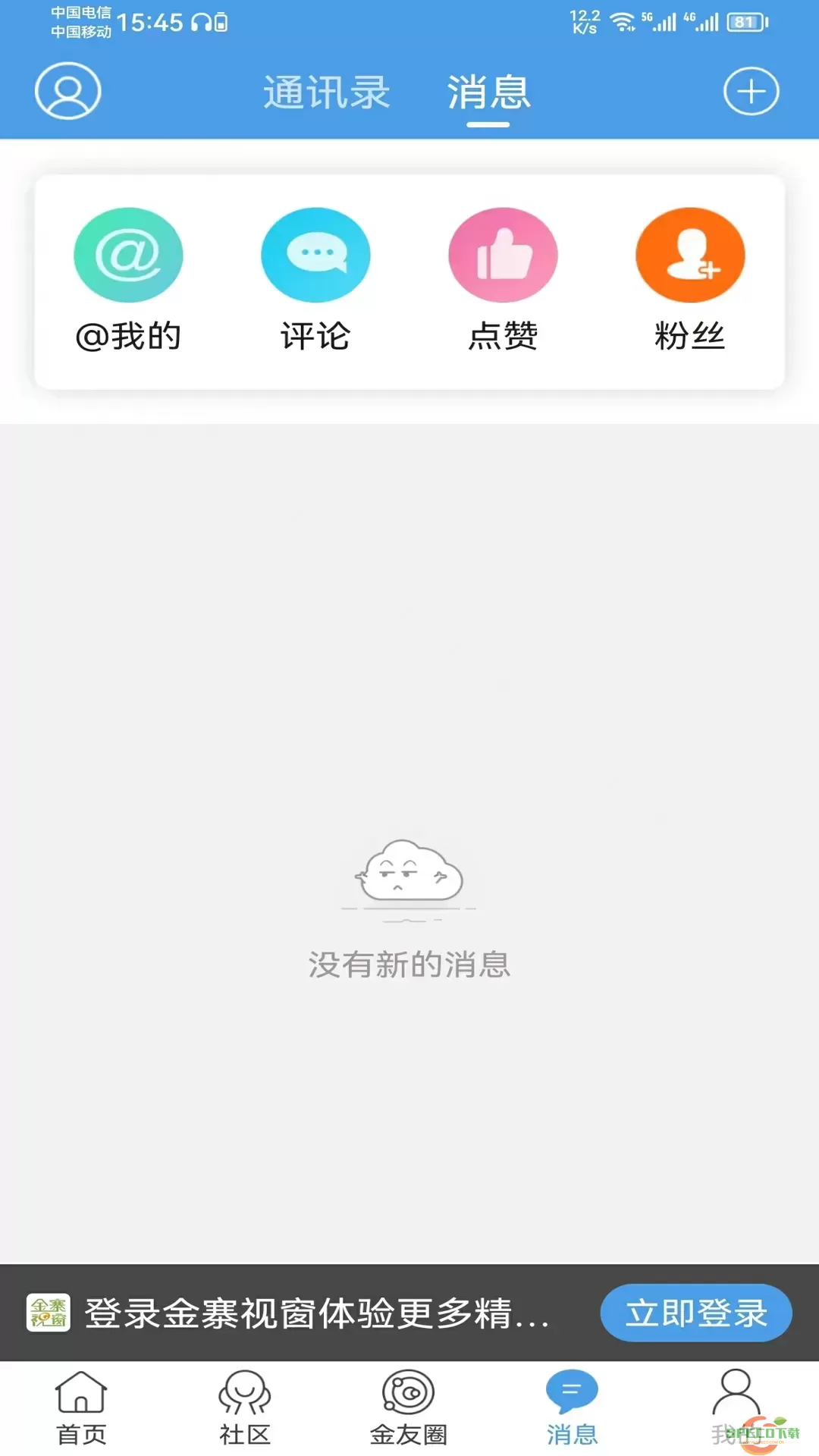 金寨视窗app最新版