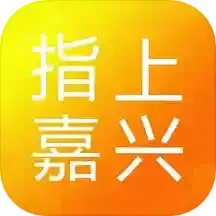 指上嘉兴下载安卓版