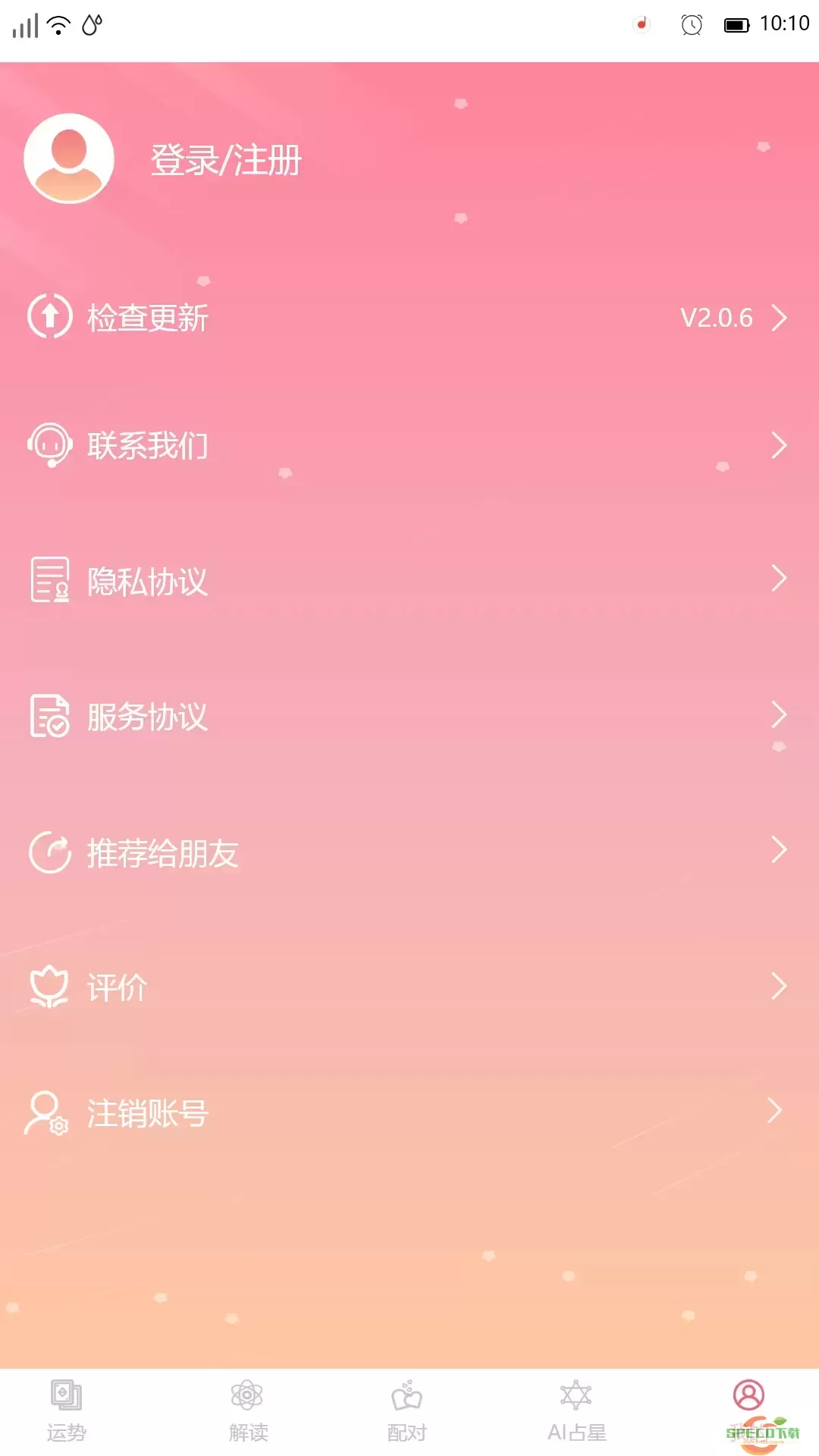 星座透视官方版下载