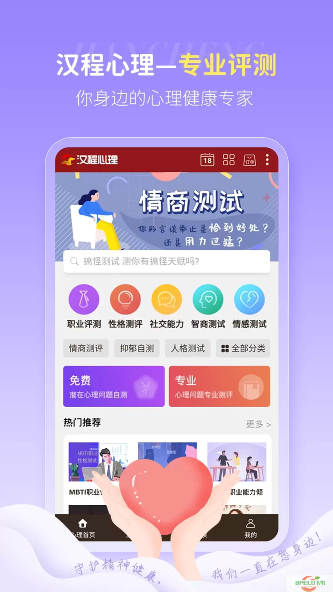 汉程心理官网版app