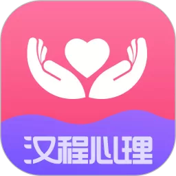 汉程心理官网版app