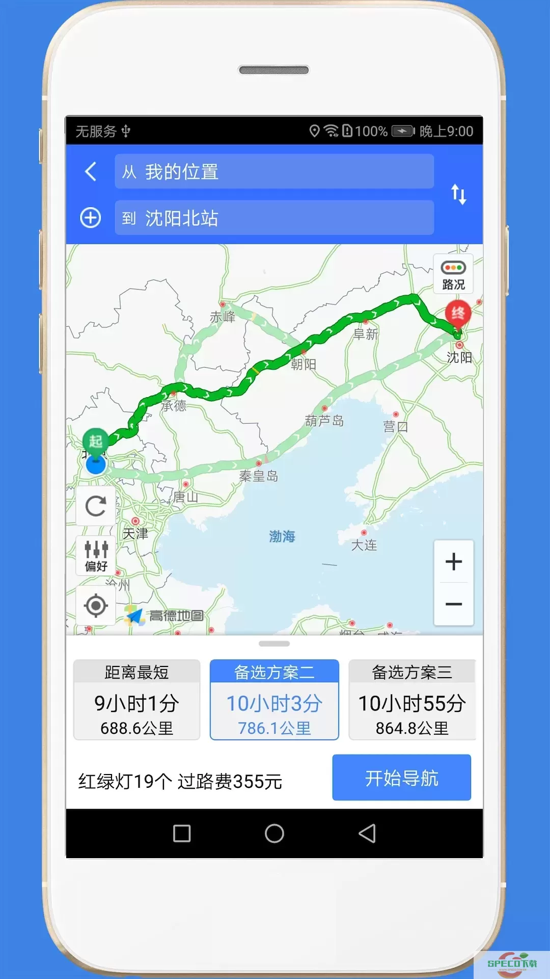 高速路况正版下载