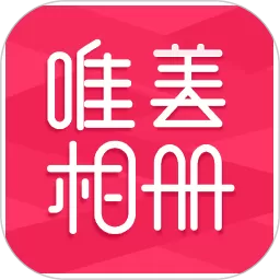 唯美相册app安卓版