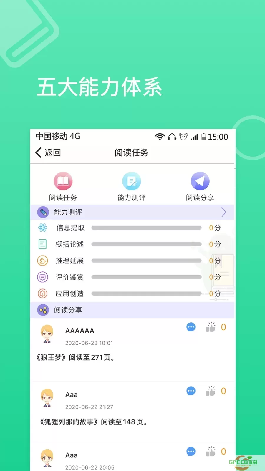 蜜蜂阅读学生端官网版app