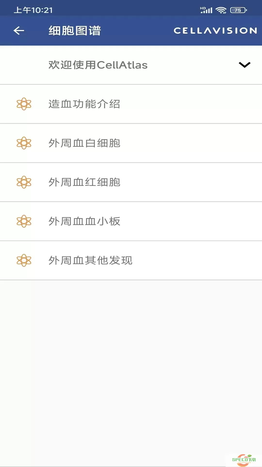 CellAtlas手机版下载
