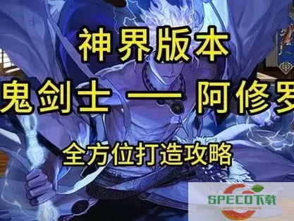 阿修罗护石图