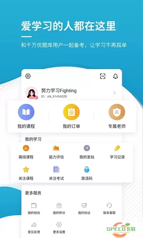 会计师优题库下载手机版