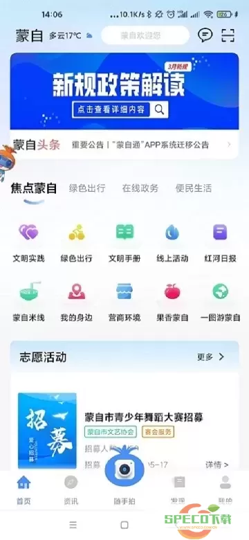 i蒙自下载官方版