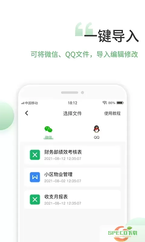 非凡表格官方正版下载