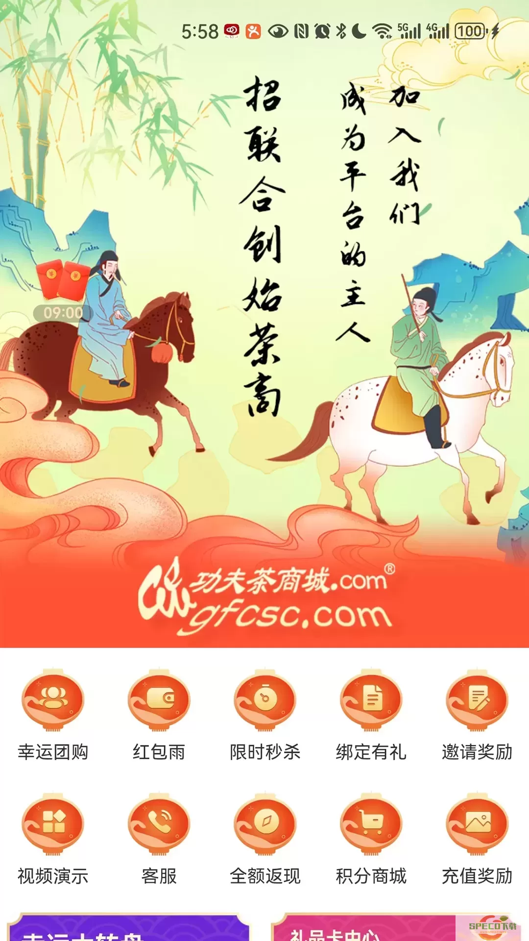 功夫茶商城官网版app