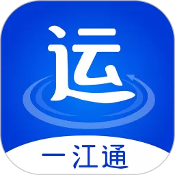 一江通承运端app最新版