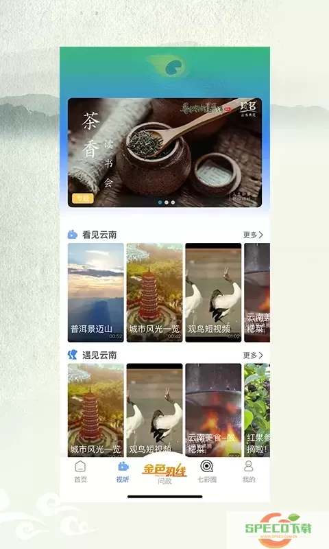 七彩云端下载app