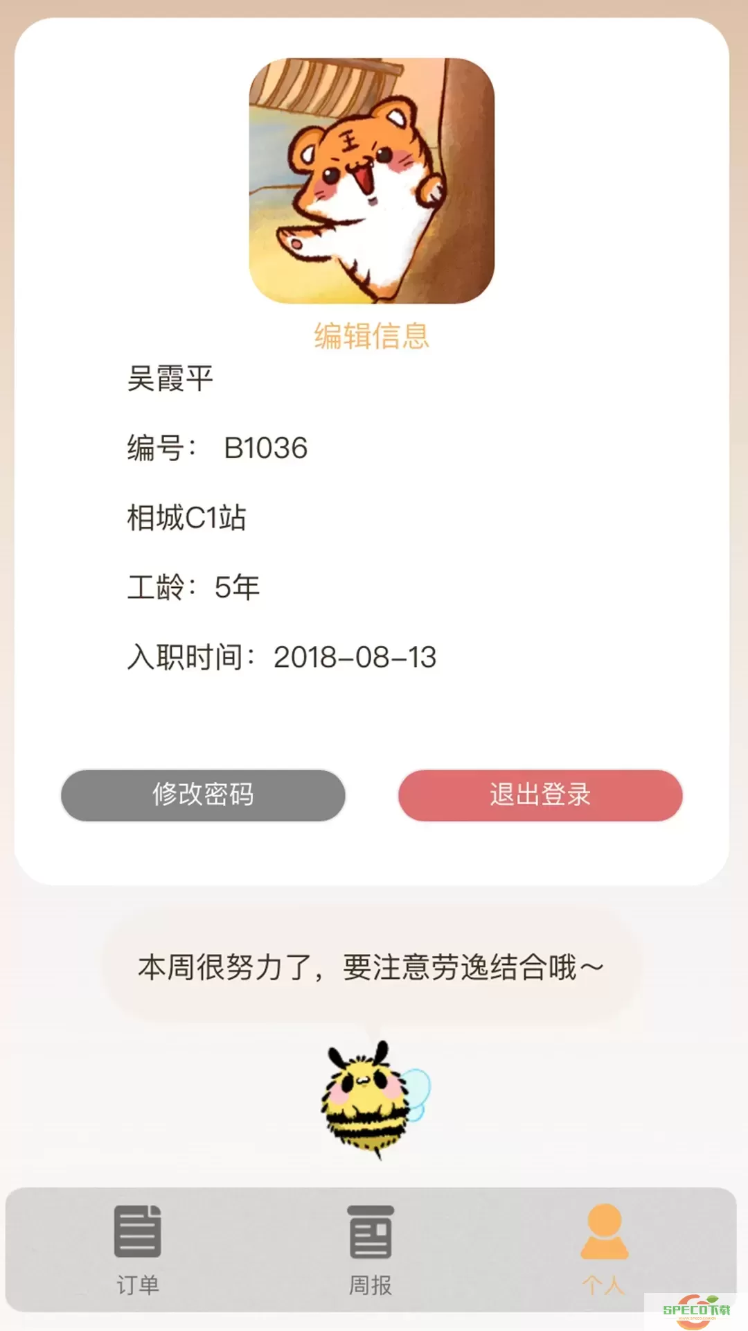 销售宝官网版app