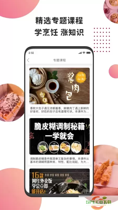 东方美食官网版app