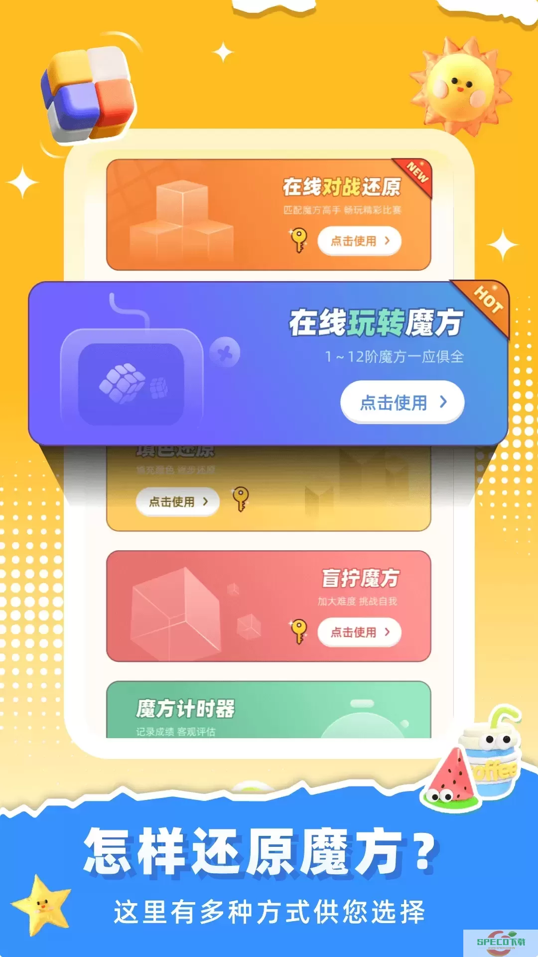 魔方还原app最新版