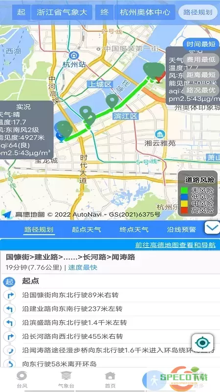 智慧气象app下载