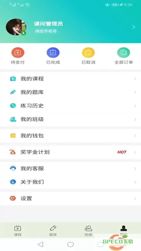 提分学院下载app