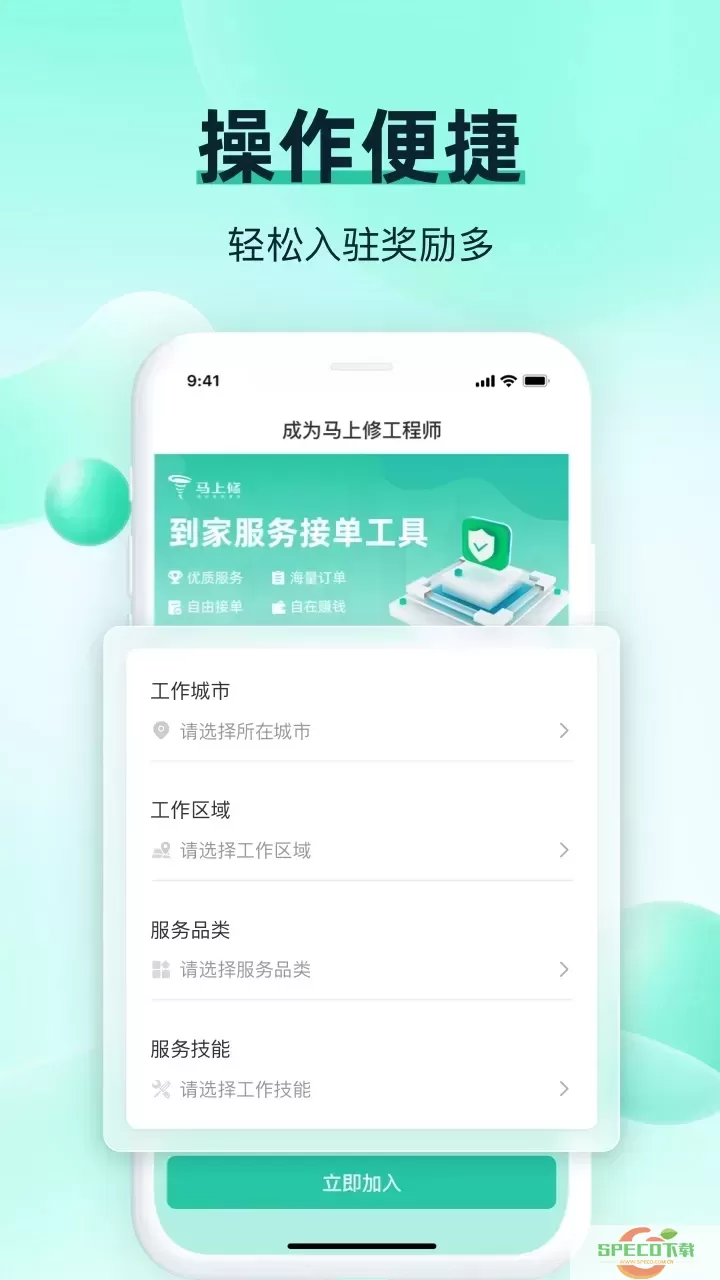 马上修师傅版最新版下载