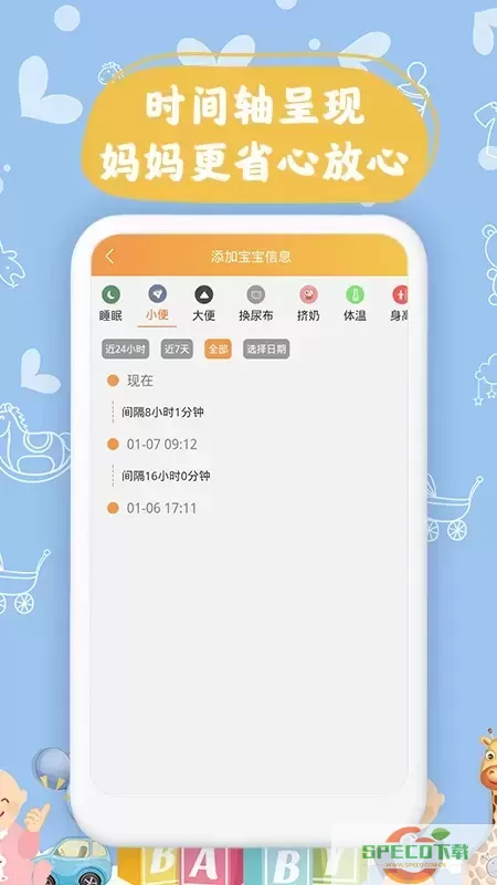宝宝小时光记录官网正版下载