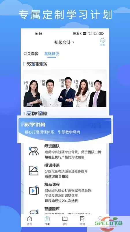 在学网校app安卓版