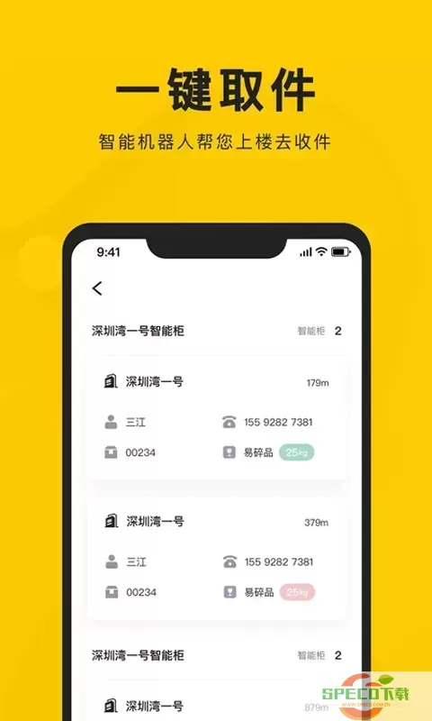 新盒配送下载app