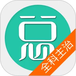 全科医学主治医师app最新版