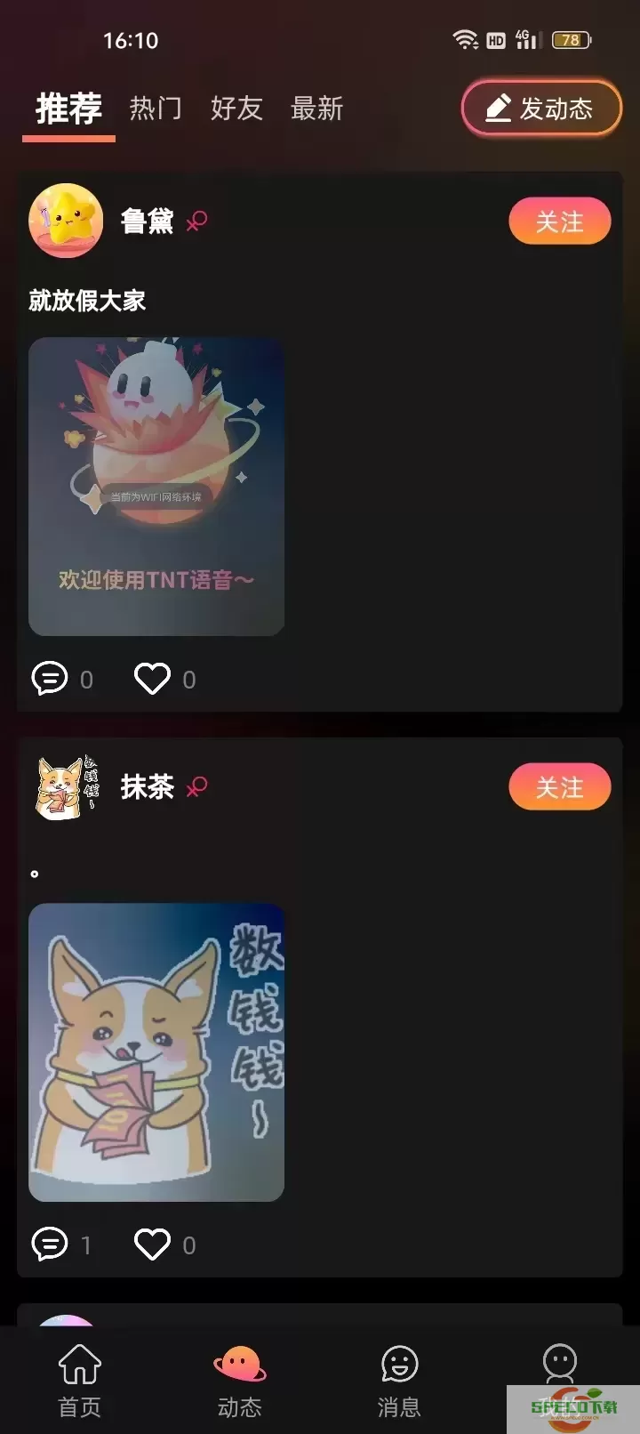 TNT语音官网正版下载