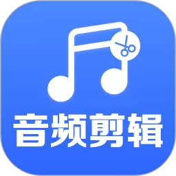 音频剪辑助手下载新版