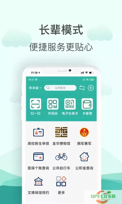 金华市民卡app下载