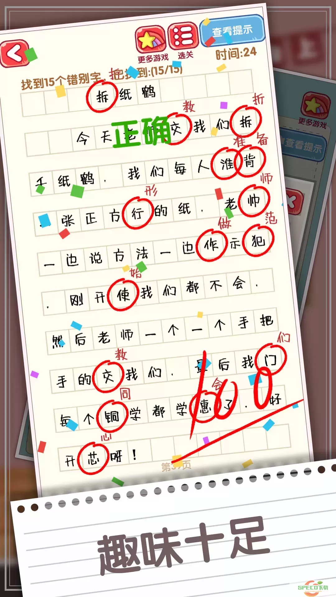 消灭错别字最新版app