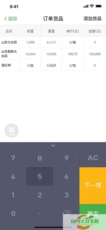 联农集团版app最新版