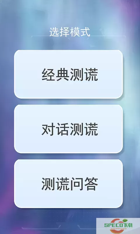 测谎仪真假模拟手游官网版