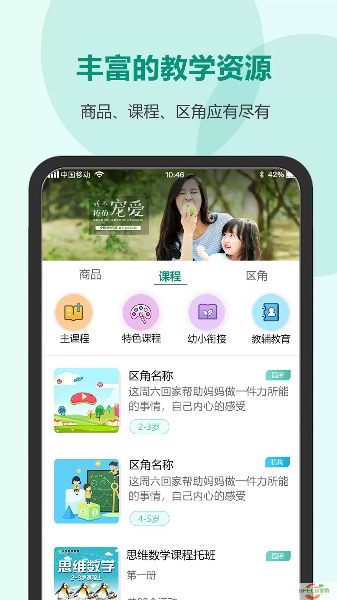 芳草教育家长版官网版app