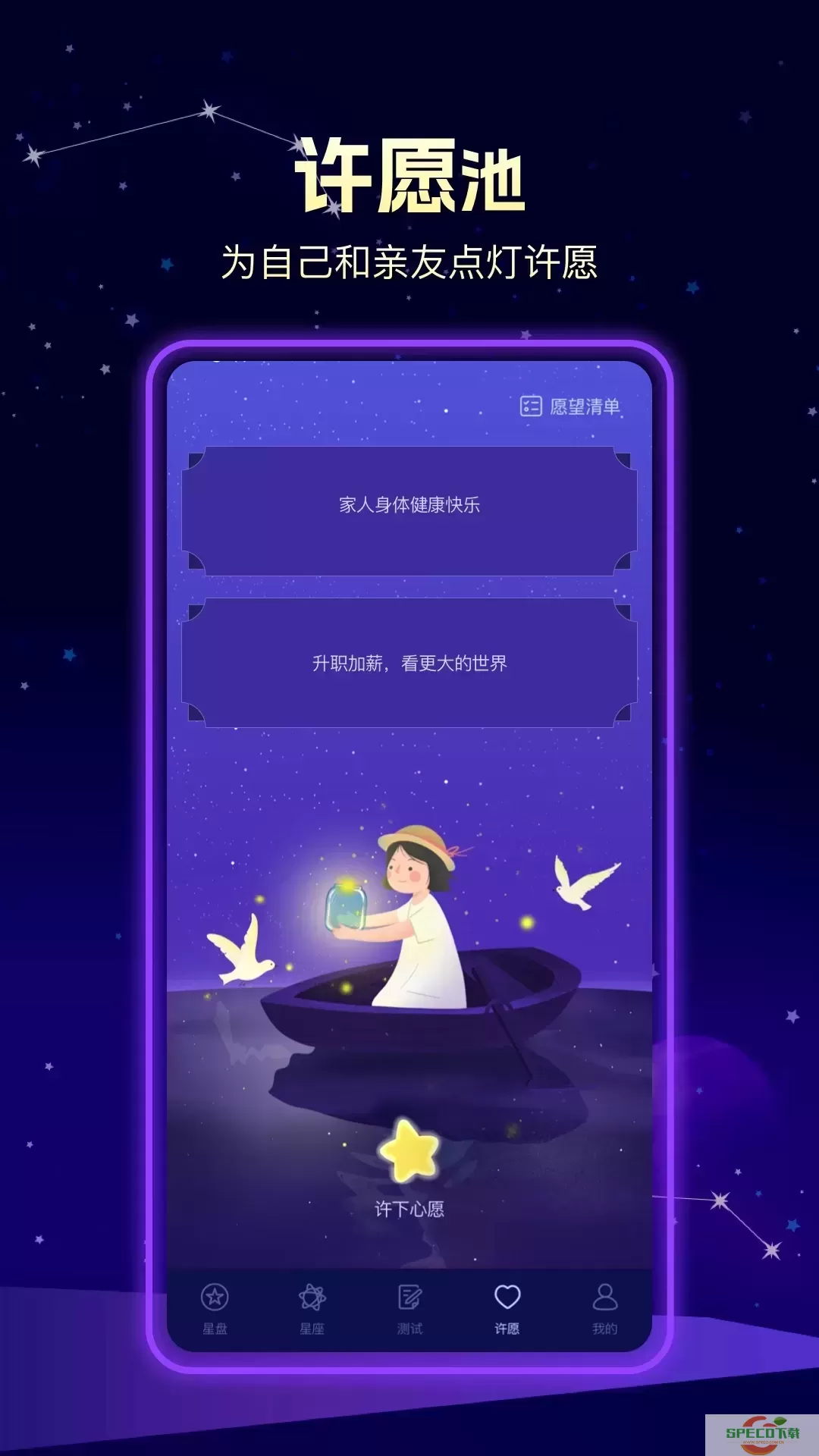 上升星座下载官方版