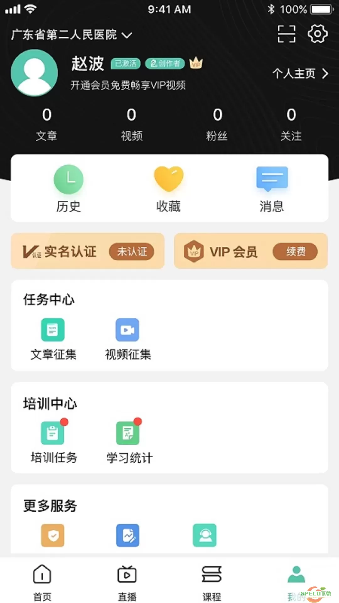 名医传世app最新版