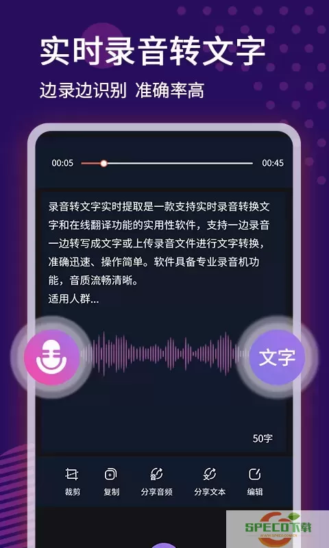 录音转文字语记安卓版最新版