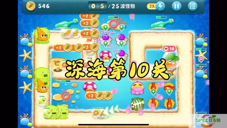 保卫萝卜1深海10关