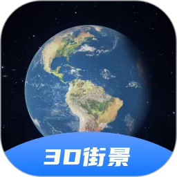 3D卫星全景地图手机版