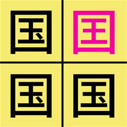 汉字找不同下载安卓版