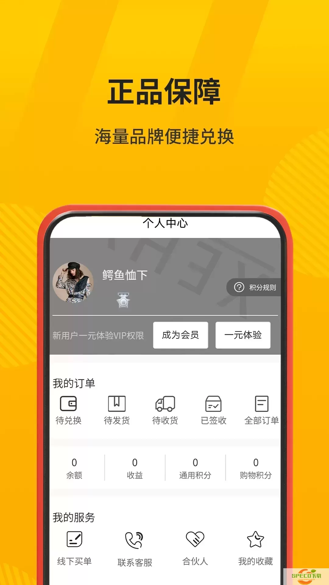 小二会员官网版app